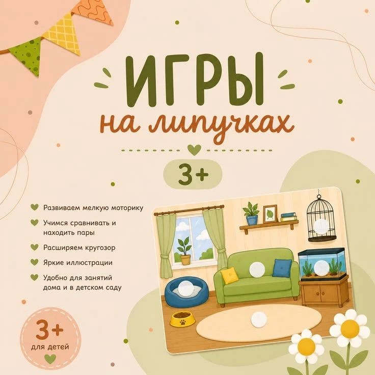 Развивашки-занимашки